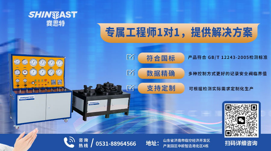 安全閥校驗臺的使用方法