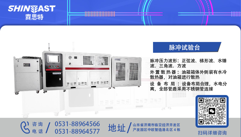 壓力脈沖試驗(yàn)臺(tái).jpg